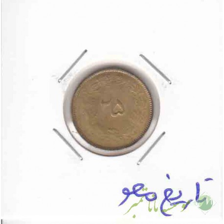 25 دینار 1326 _ تاریخ محو