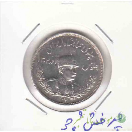 2000 دینار نقره رضا شاه 1307 - چرخش 30 درجه
