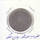 10 ریال قدس بزرگ 1361 _ ضرب صاف روی سکه