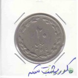 20 ریال 1365 _ مکرر پشت سکه