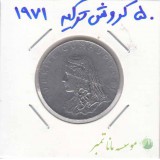 50 کروش ترکیه 1971