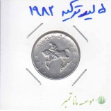 5 لیر ترکیه 1982