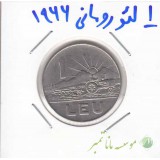 1 لئو رومانی 1966