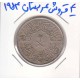 4 قروش عربستان 1954