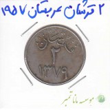 2 قرشان عربستان 1957