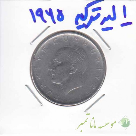 1 لیر ترکیه 1965