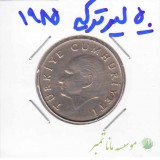50 لیر ترکیه 1985