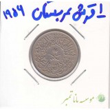 1 قرش عربستان 1956