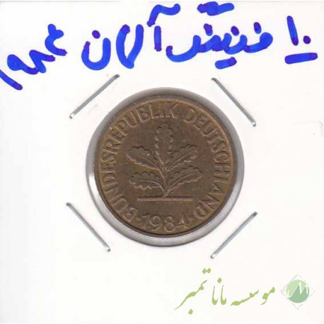 10 فنینگ آلمان 1984