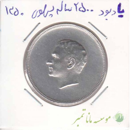 یادبود 2500 ساله پهلوی - 1350