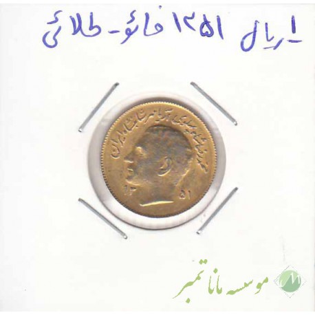 1 ریال 1351 فائو - طلائی