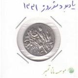 یادبود نوروز پیروز - 1331