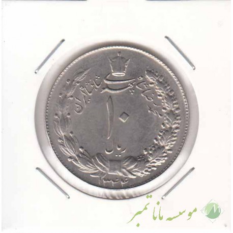 10 ریال پهلوی کشیده 1344 (بانکی)