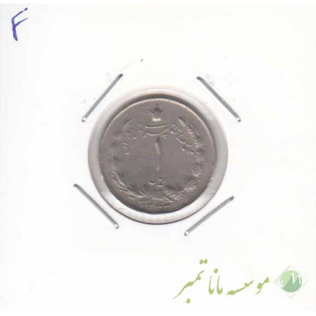 1 ریال 1342(عالی)
