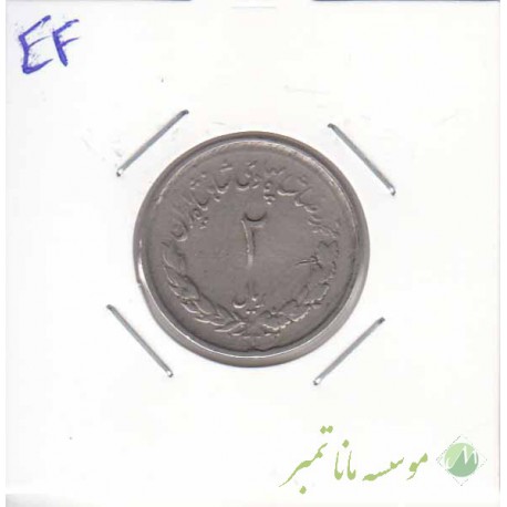 2 ریال مصدقی 1332(بی نهایت عالی)