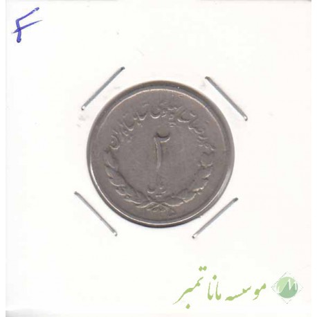 2 ریال مصدقی 1335(عالی)