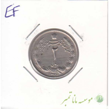 2 ریال دوتاج1351(بی نهایت عالی)