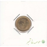 1 ریال دماوند 1374