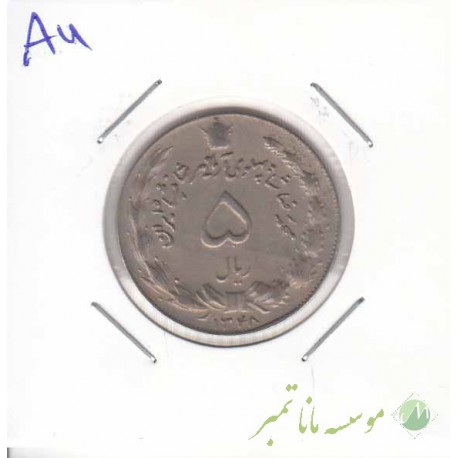 5 ریال دوتاج 1348 (در حد بانکی)