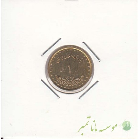 1 ریال دماوند 1376