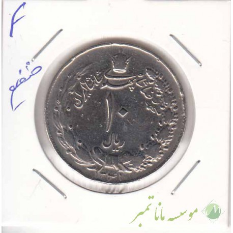 10 ریال پهلوی کشیده 1341 -ضخیم(عالی)