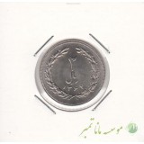 2 ریال 1364 "لا" اسلامی بلند