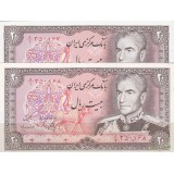 20 ریال یگانه - مهران (جفت بانکی )