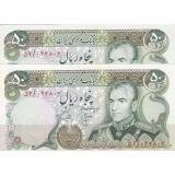 50 ریال انصاری - یگانه ( جفت بانکی )