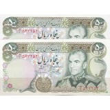 50 ریال یگانه - مهران ( جفت بانکی )