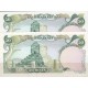 50 ریال یگانه - خوش کیش ( جفت بانکی )