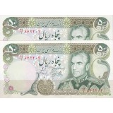 50 ریال یگانه - خوش کیش ( جفت بانکی )