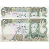 50 ریال یگانه - خوش کیش ( جفت بانکی )