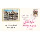 پاکت مراسم حج 1361