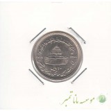 10 ریال قدس کوچک 1368