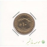 10 ریال برنز 1374