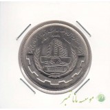 20 ریال بانکداری اسلامی 1367