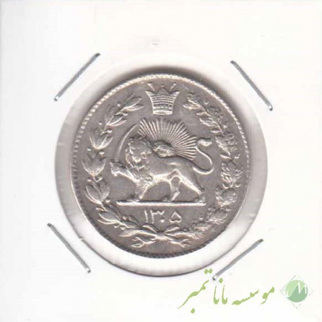 2000 دینار رایج مملکت 1305 - در حد بانکی