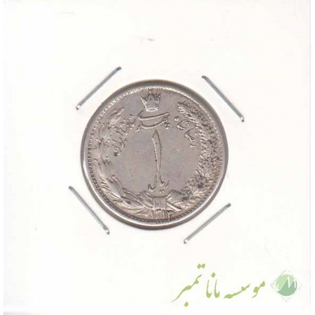 1 ریال 1313 - بی نهایت عالی