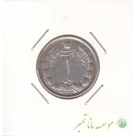 1 ریال 1313 - بی نهایت عالی