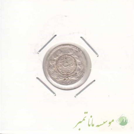 ربعی دایره کوچک احمد شاه 1332 (2 تاریخ چسبیده به برگ زیتون) - در حد بانکی