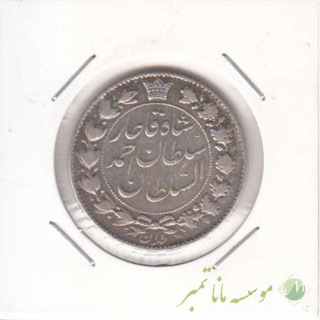 2000 دینار خطی احمد شاه 1330 ( تاریخ زیر برگ زیتون ) - بی نهایت عالی