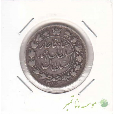 2 قران احمد شاه 1328 - بی نهایت عالی
