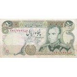 50 ریال انصاری - مهران (کارکرده)