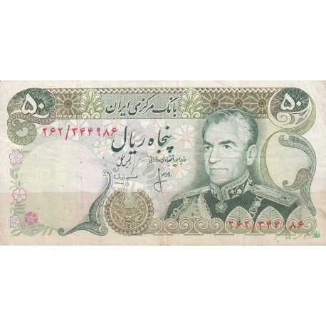 50 ریال انصاری - مهران (کارکرده)