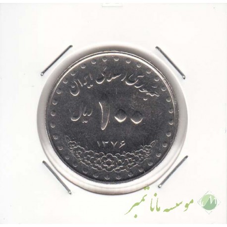 100 ریال نیکل 1376