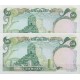 50 ریال انصاری - مهران (جفت بانکی )