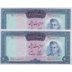 200 ریال آموزگار - سمیعی ( جفت بانکی )