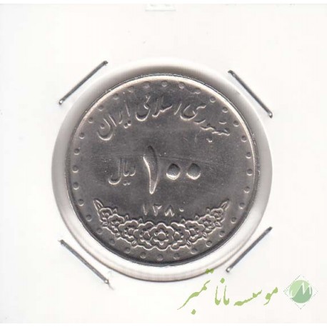 100 ریال نیکل 1380