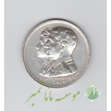 یادبود نقره شاه و ثریا 1335 ( در حد بانکی )