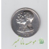یادبود نقره شاه و فرح 1340 ( در حد بانکی )